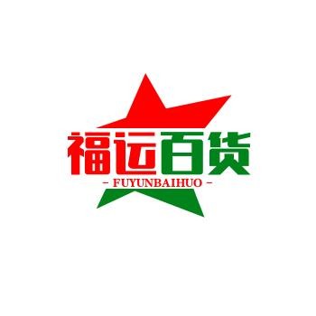 福运百货